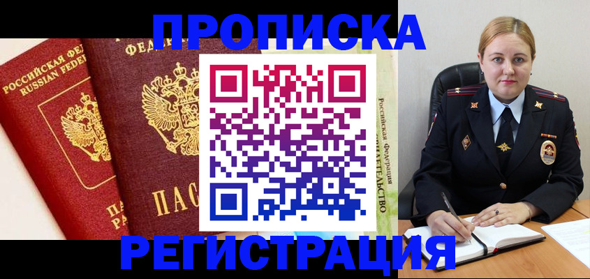 прописка в Гулькевичах